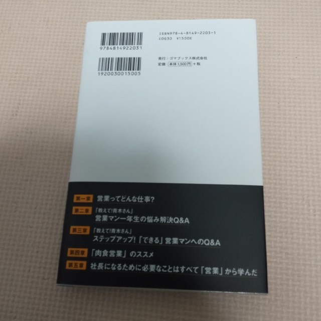 営業マンは、今すぐ“肉食”になれ エンタメ/ホビーの本(ビジネス/経済)の商品写真