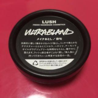 ラッシュ(LUSH)のLUSH❤️メイク落とし(クレンジング/メイク落とし)