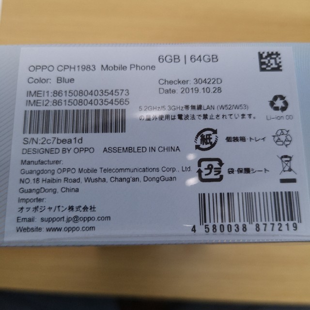 ANDROID(アンドロイド)の【新品未使用】OPPO Reno A 64GB SIMフリー スマホ/家電/カメラのスマートフォン/携帯電話(スマートフォン本体)の商品写真