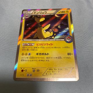 ポケモン(ポケモン)のポケモンカード　デンリュウ(シングルカード)