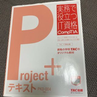 Project＋テキスト　PK0-004対応(コンピュータ/IT)