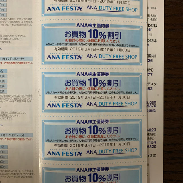 ANA(全日本空輸)(エーエヌエー(ゼンニッポンクウユ))の【処分価格】ANA株主優待券 チケットの優待券/割引券(その他)の商品写真