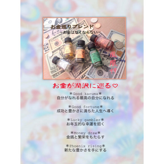 お金が潤沢に巡る金脈の鳳凰神 金運メモリーオイル コスメ/美容のリラクゼーション(アロマオイル)の商品写真