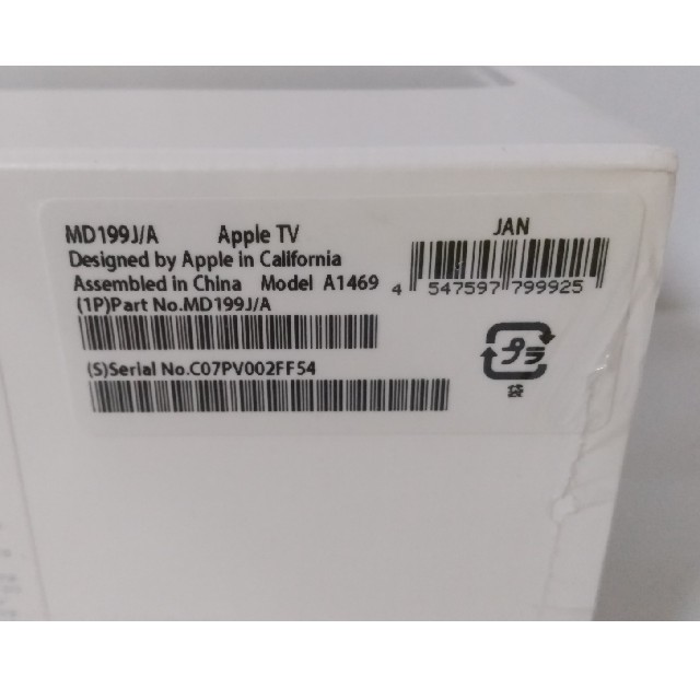 Apple(アップル)の新品未開封 Apple TV MD199J/A 第3世代 アップル スマホ/家電/カメラのテレビ/映像機器(その他)の商品写真