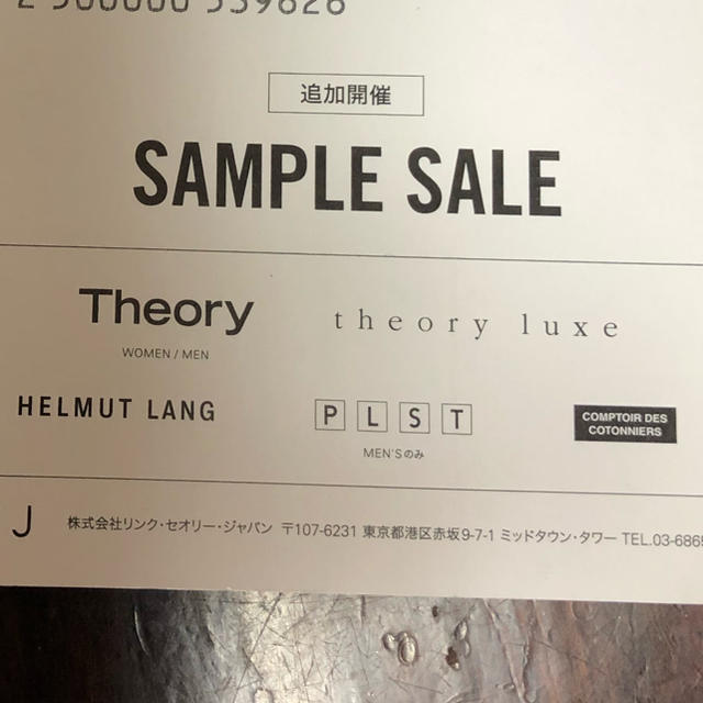 theory(セオリー)のセオリー　サンプルセール チケットの優待券/割引券(ショッピング)の商品写真