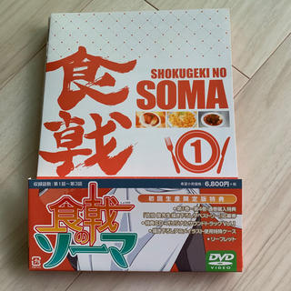 食戟のソーマ 第1巻〈初回生産限定版〉DVD  特典CD付き(アニメ)