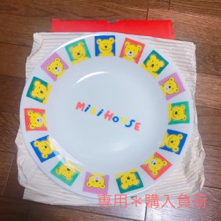 ミキハウス(mikihouse)のミキハウス　皿(食器)