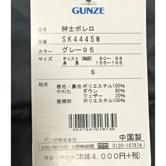 GUNZE(グンゼ)のグンゼ　肩あて　ダウン　おやすみボレロ インテリア/住まい/日用品の寝具(その他)の商品写真