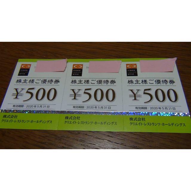 最新　クリエイトレストランツ株主優待 8000円分　有効２２年５末