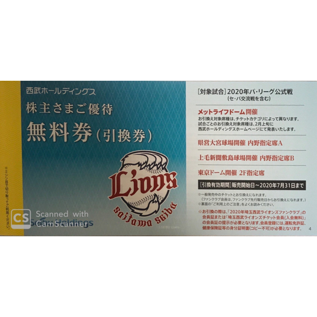 西武HD 株主優待★優待券冊子１冊★2019年11月最新版 チケットのスポーツ(その他)の商品写真