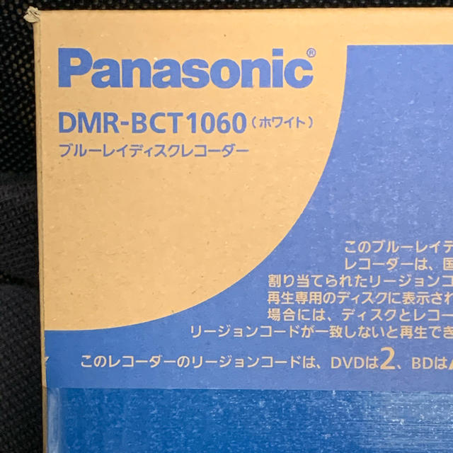 Panasonic(パナソニック)の新品1 送料込 パナソニック 3番組 1TB DIGA DMR-BCT 1060 スマホ/家電/カメラのテレビ/映像機器(ブルーレイレコーダー)の商品写真