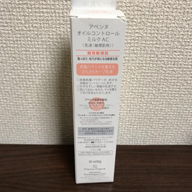 Avene(アベンヌ)の専用品 アベンヌ オイルコントロールミルクAC コスメ/美容のスキンケア/基礎化粧品(乳液/ミルク)の商品写真