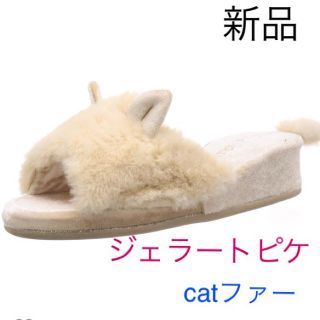 ジェラートピケ(gelato pique)の新品 ジェラートピケ cat ファー ルームシューズ スリッパ 今期 完売 新作(スリッパ/ルームシューズ)