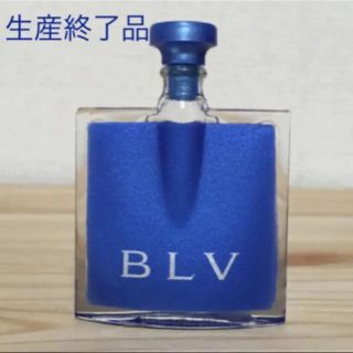 ブルガリ(BVLGARI)の【 稀少、生産終了品★人気 】秋に★ブルガリBLVブルー。新品未使用。(香水(男性用))