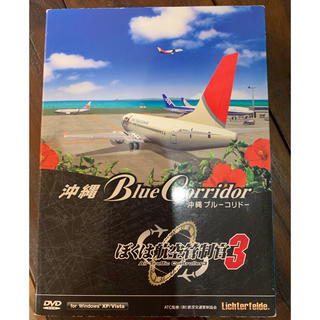ぼくは航空管制官３ 沖縄ブルーコリドー (PCゲームソフト)