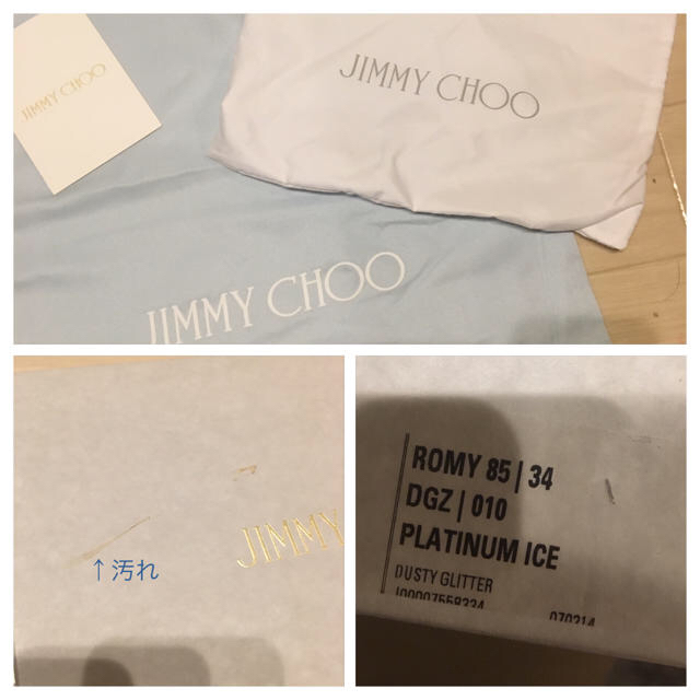 JIMMY CHOO(ジミーチュウ)のジミーチュウ ROMY85 ラメパンプス　8.5cmヒール　ウエディング レディースの靴/シューズ(ハイヒール/パンプス)の商品写真