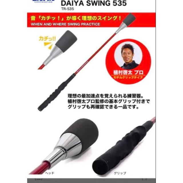 DAIYA ダイヤスイング535  ゴルフ練習器 スポーツ/アウトドアのゴルフ(クラブ)の商品写真