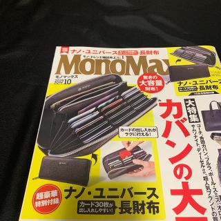 ナノユニバース(nano・universe)の【送料込み！新品未開封】モノマックス付録ナノユニバースの長財布♪(長財布)