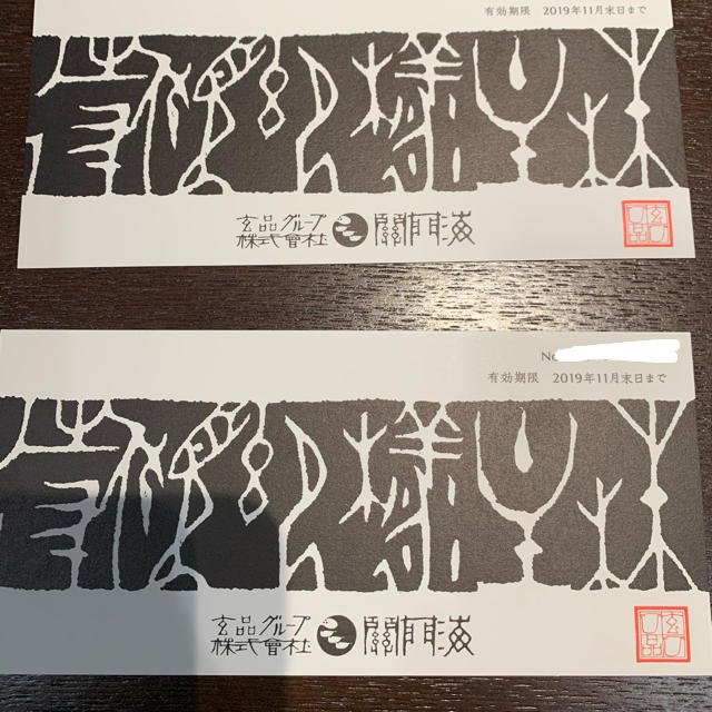 玄品ふぐ　関門海　3980円×２枚　優待券 チケットの優待券/割引券(レストラン/食事券)の商品写真