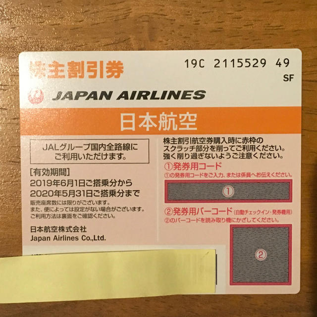 JAL 株主優待 1枚