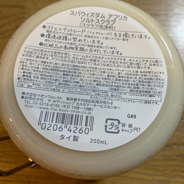 THE BODY SHOP(ザボディショップ)のスパウィズダム　アフリカ　ソルトスクラブ コスメ/美容のボディケア(ボディスクラブ)の商品写真