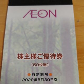 イオン(AEON)のマックスバリュ中部　株主優待(ショッピング)