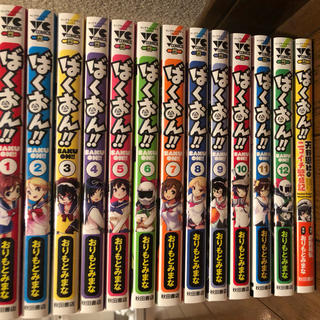 アキタショテン(秋田書店)のばくおん　1〜12巻+1冊(少年漫画)