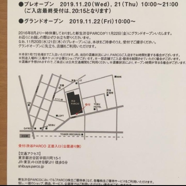 【おまけ付き】渋谷パルコ☆プレオープン招待状★2名様有効 チケットのイベント(その他)の商品写真