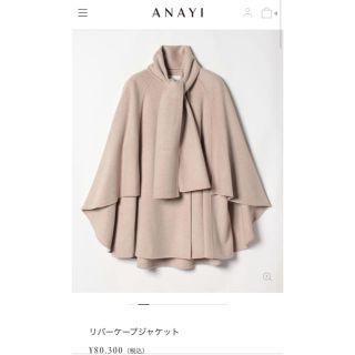 アナイ ニット ケープ ポンチョ ANAYI