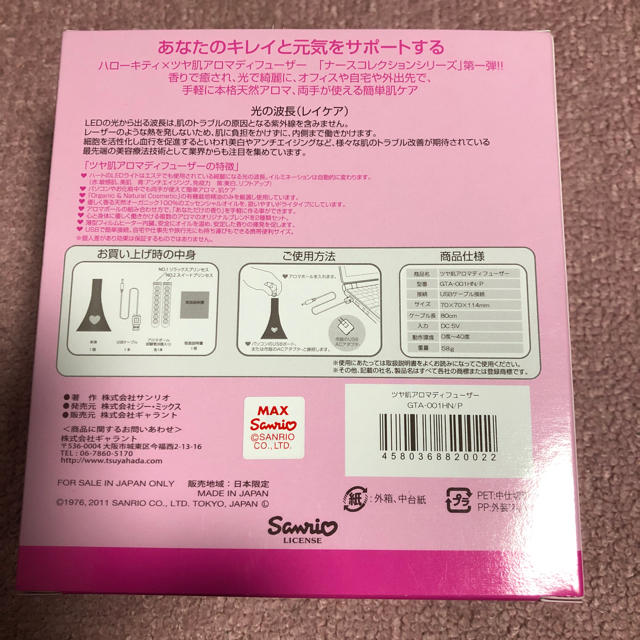 ハローキティ(ハローキティ)のハローキティー　ツヤ肌アロマディフューザー コスメ/美容のリラクゼーション(アロマディフューザー)の商品写真