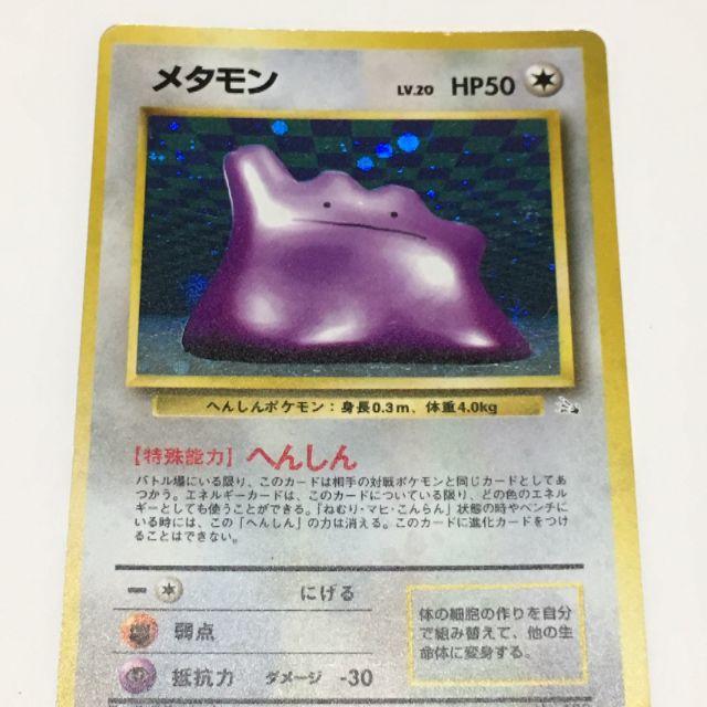 ポケモン ポケモンカード 旧裏面 メタモンの通販 By Schwarz S Shop ポケモンならラクマ