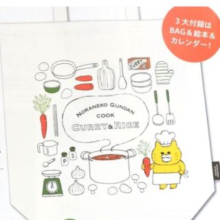 ハクセンシャ(白泉社)の新品未使用⭐ノラネコぐんだん⭐トートバッグ⭐コドモエ⭐非売品⭐工藤ノリコ⭐カレ(トートバッグ)