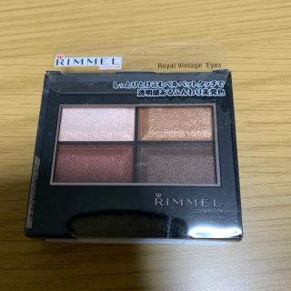 リンメル(RIMMEL)のリンメル ヴィンテージアイズ06(アイシャドウ)