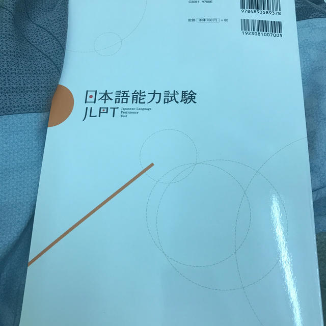 日本語能力試験n2 エンタメ/ホビーの本(語学/参考書)の商品写真