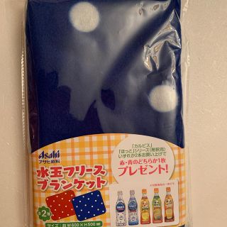 カルピス  水玉フリースブランケット　青　新品未開封品(毛布)