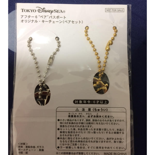 Disney(ディズニー)の【非売品】東京ディズニーシー アフター６パスポート オリジナルペアキーチェーン エンタメ/ホビーのコレクション(ノベルティグッズ)の商品写真