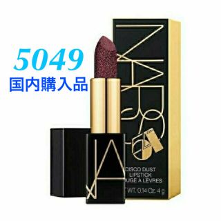 ナーズ(NARS)のナーズ 限定 5049(口紅)