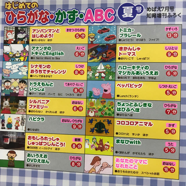 小学館(ショウガクカン)のはじめてのひらがな・かず・ABC 夏号 エンタメ/ホビーのDVD/ブルーレイ(キッズ/ファミリー)の商品写真