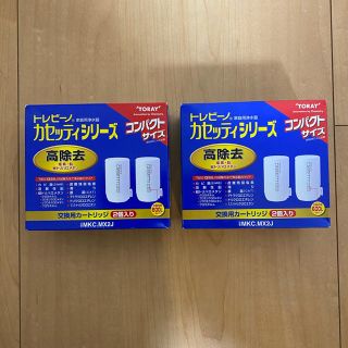 トウレ(東レ)のトレビーノ　MKC.MX2J　高除去　カートリッジ　2個入り　2箱(浄水機)