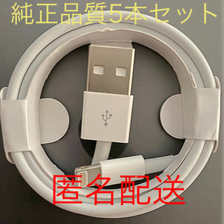 アイフォーン(iPhone)の ライトニングケーブル (バッテリー/充電器)