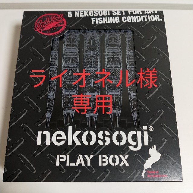 新品未開封　ファットラボ　ネコソギPRAYBOX