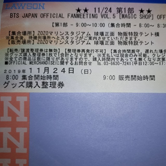 BTS  11/24 グッズ整理券 1部