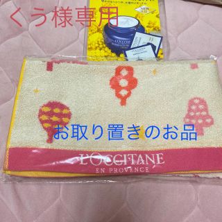 ロクシタン(L'OCCITANE)の★くう様専用★L'OCCITANEホリデータオルセットイモーテルサンプル付き(タオル/バス用品)