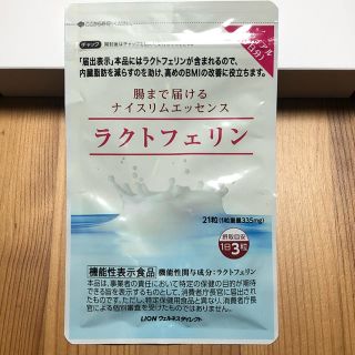 ライオン(LION)のラクトフェリン(ダイエット食品)