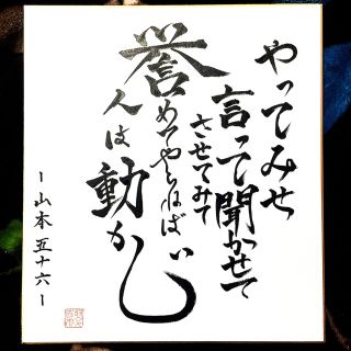 大注目 名言 オーダー 筆文字 専用 コウ様 書 Revistravel Gr