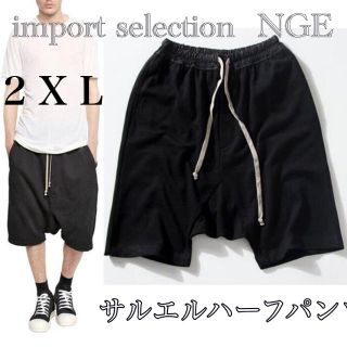 メンズ ハーフ  パンツ サルエル パンツ ストレッチ ２ＸＬサイズ 送料無料(サルエルパンツ)