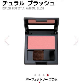 レブロン(REVLON)のレブロン パーフェクトリー ナチュラル ブラッシュ 359番(チーク)