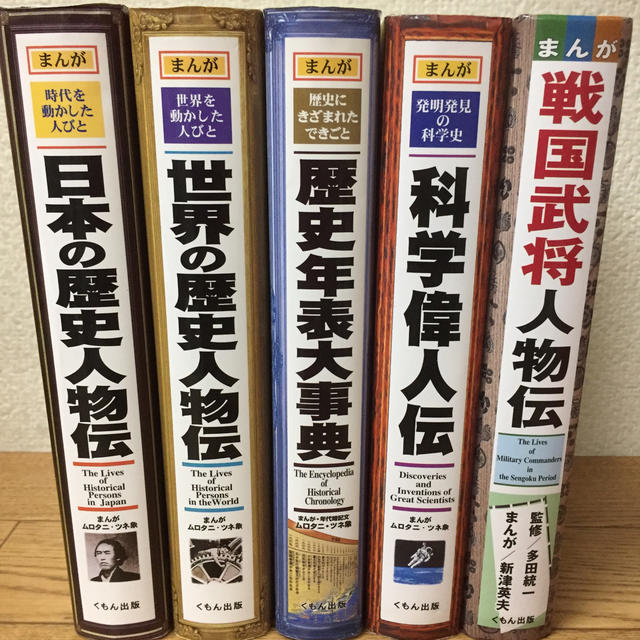 まんが日本の歴史人物伝