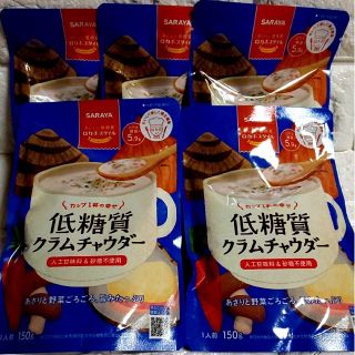 サラヤ(SARAYA)のSARAYAロカボスタイル低糖質クラムチャウダー(ダイエット食品)