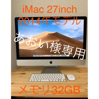 アップル(Apple)のiMac 27  2014年モデル　メモリ32GB(デスクトップ型PC)